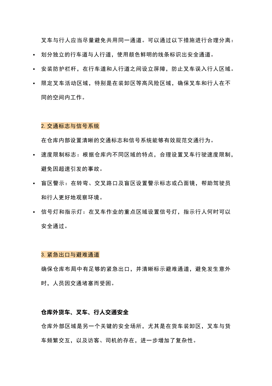 工作场所（仓库）叉车与行人交通安全指南.docx_第2页