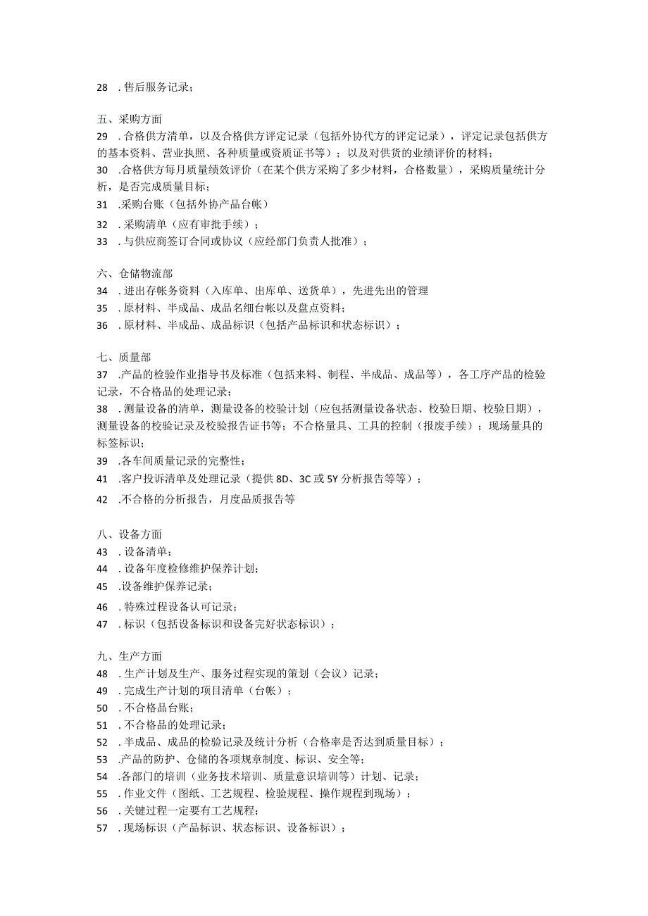 ISO9001管理体系审核各部门准备资料清单.docx_第2页