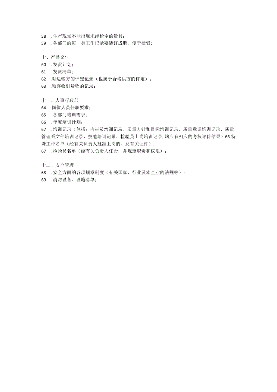 ISO9001管理体系审核各部门准备资料清单.docx_第3页