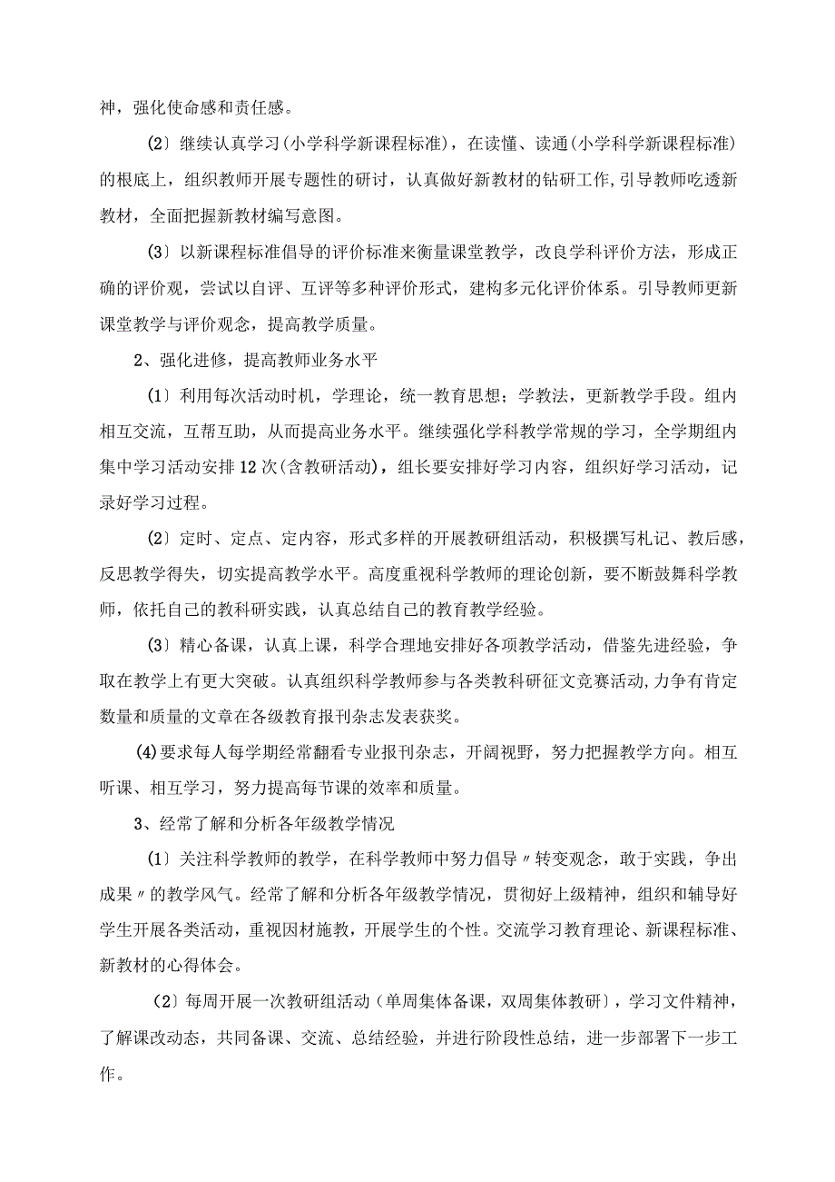 2023下学期小学科学教研组计划.docx_第2页