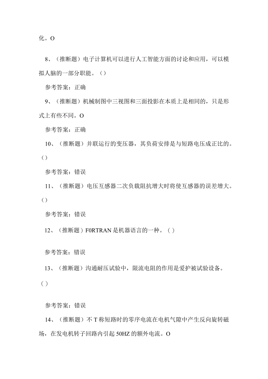 2024年云南省变电检修作业人员技能知识练习题.docx_第2页