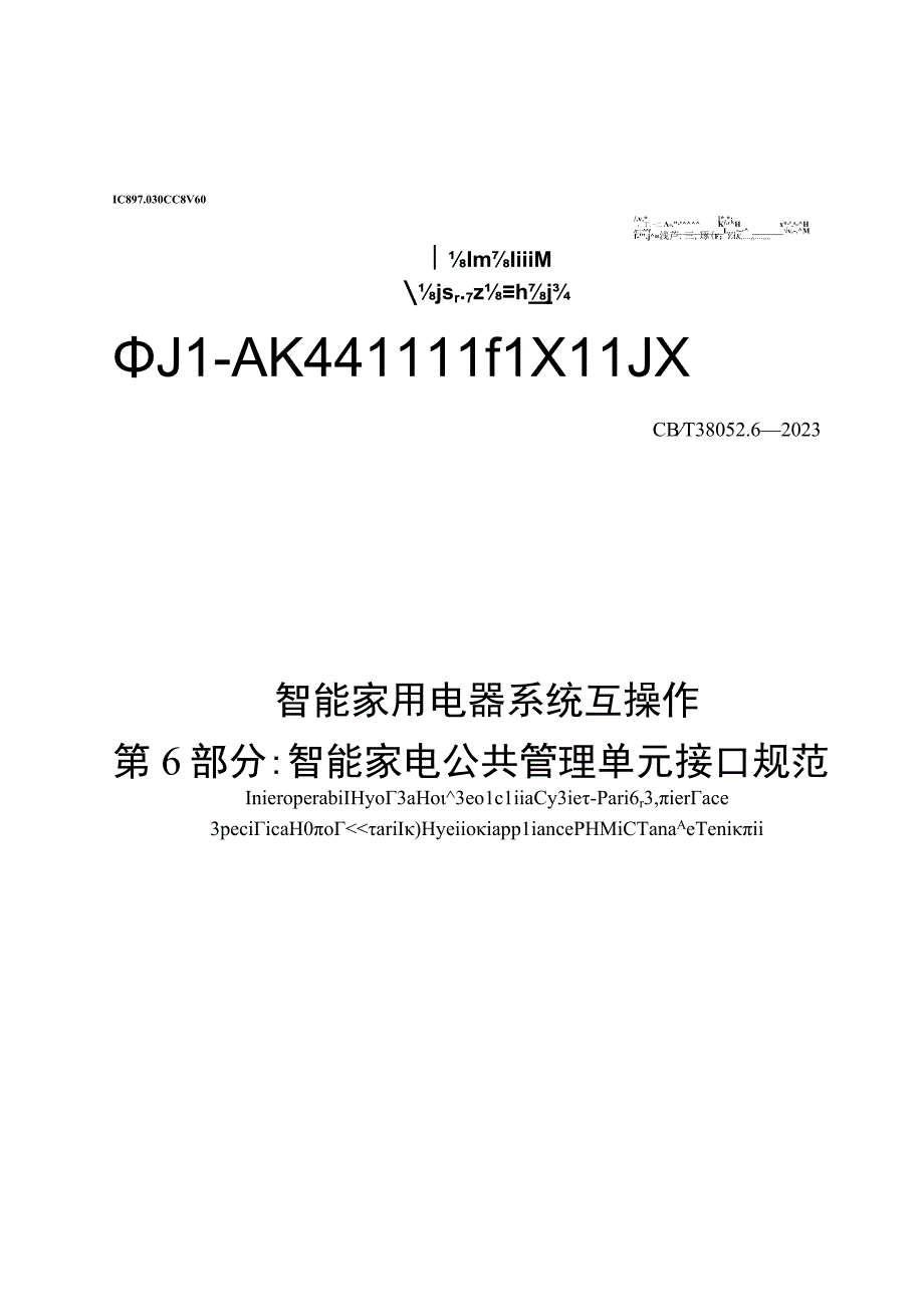 GB∕T38052.6-2023 智能家用电器系统互操作第6部分智能家电公共管理单元接口规范.docx_第1页