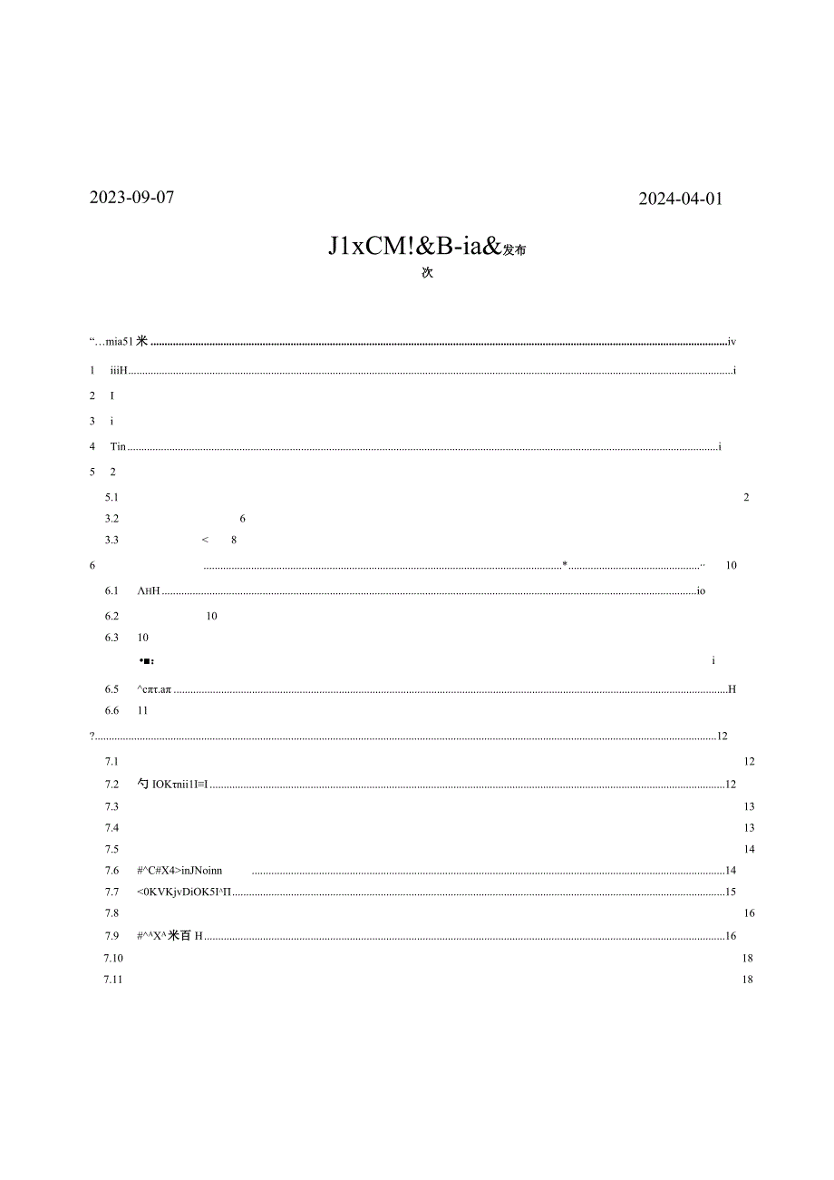 GB∕T38052.6-2023 智能家用电器系统互操作第6部分智能家电公共管理单元接口规范.docx_第2页