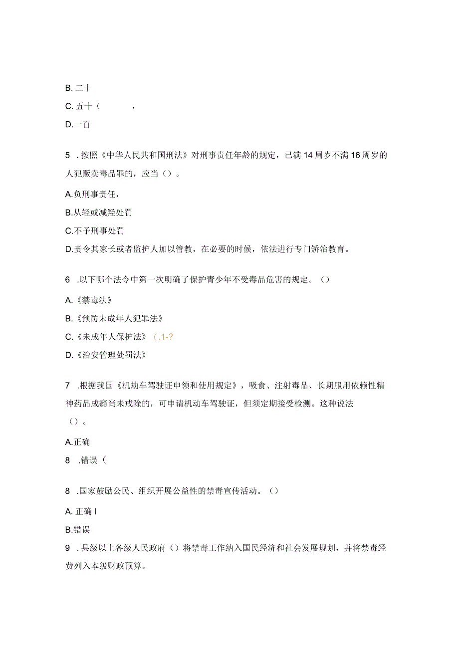 2023年全国青少年禁毒知识竞赛中学生组题库.docx_第2页