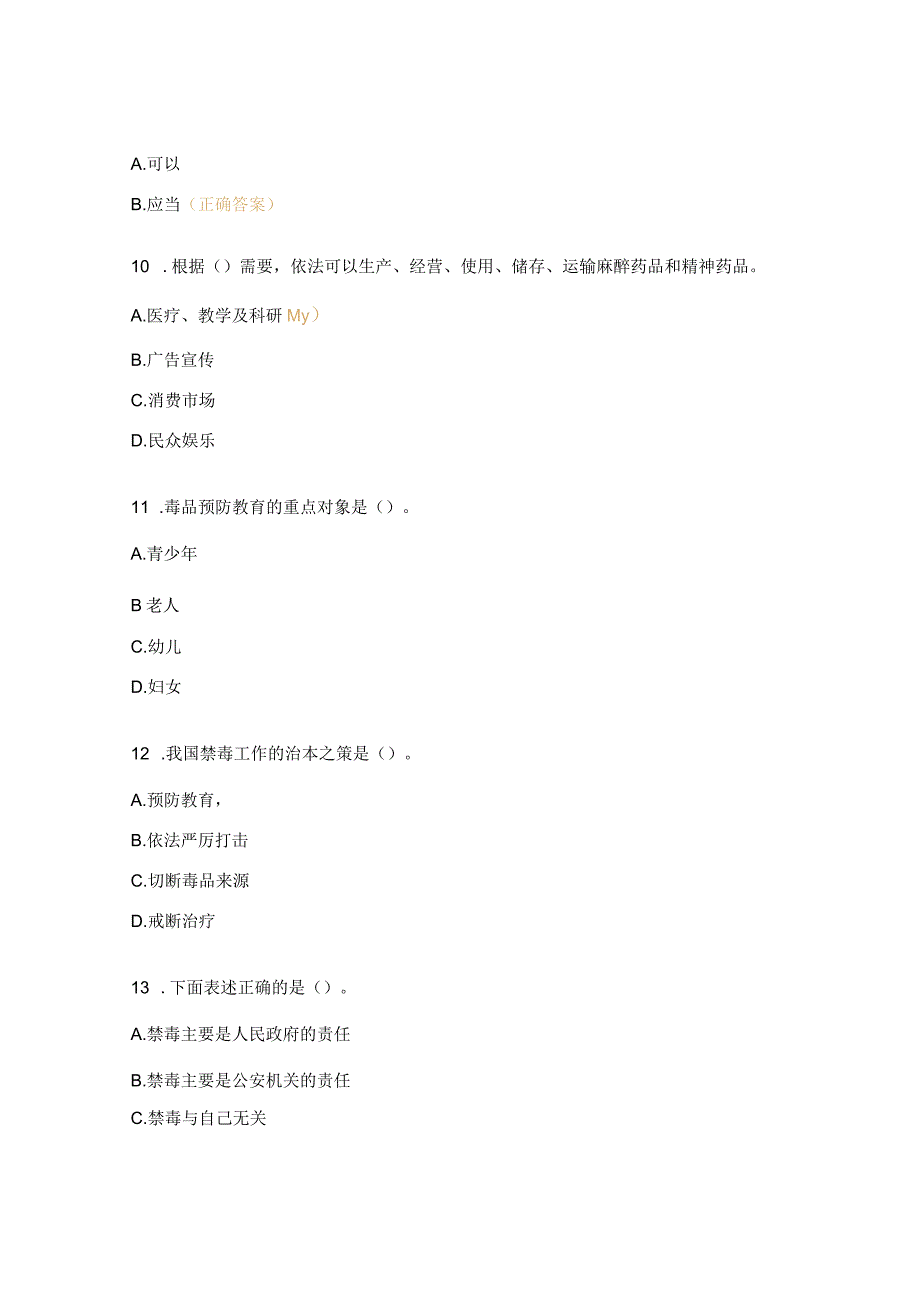 2023年全国青少年禁毒知识竞赛中学生组题库.docx_第3页