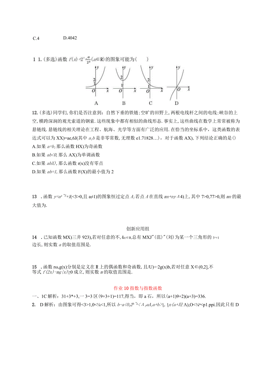 2024届一轮复习人教A版 指数与指数函数 作业.docx_第3页