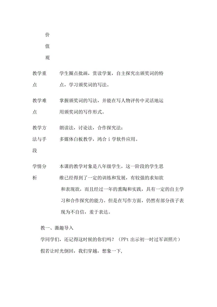 8年级上学期2单元“学写传记”教学设计.docx_第2页