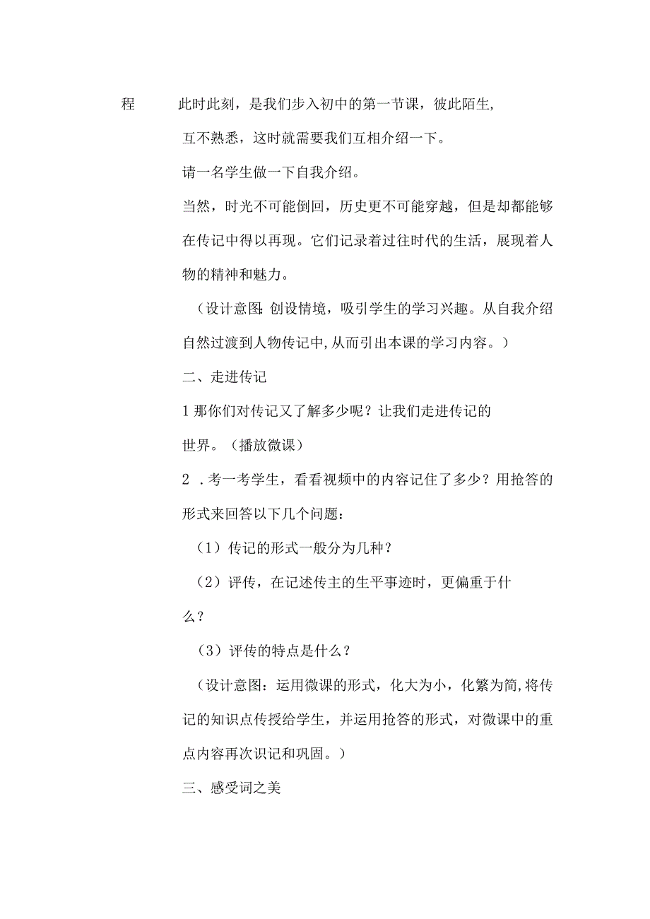 8年级上学期2单元“学写传记”教学设计.docx_第3页