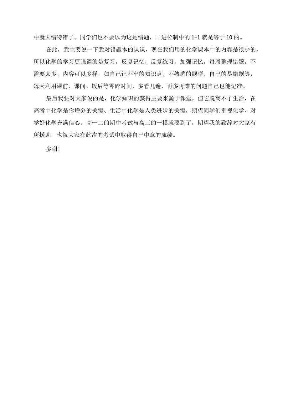 2023年中学备考工作会议发言稿.docx_第3页