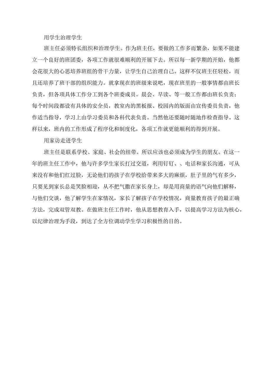 2023年烛照桃李 教泽流芳东胜区“优秀班主任”候选人苏峰事迹材料.docx_第2页