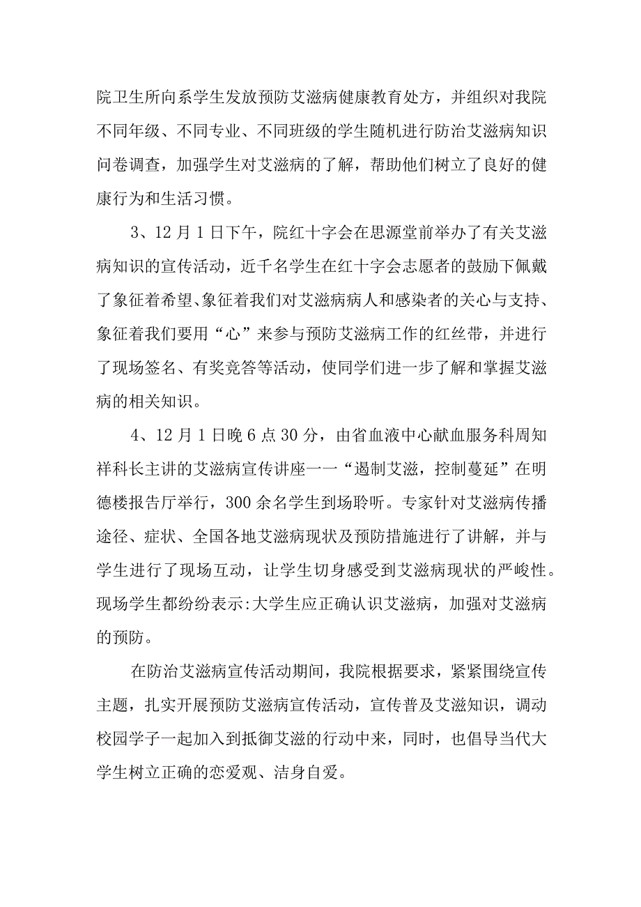 2023年度艾滋病的活动总结10.docx_第2页