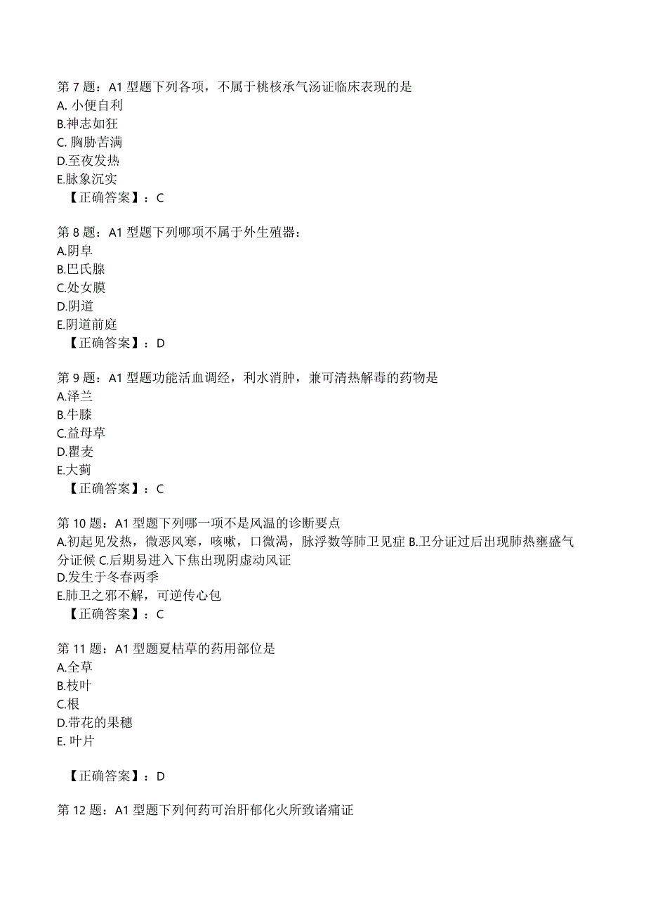 2023年中医主治妇科知识试题1附答案解析.docx_第2页