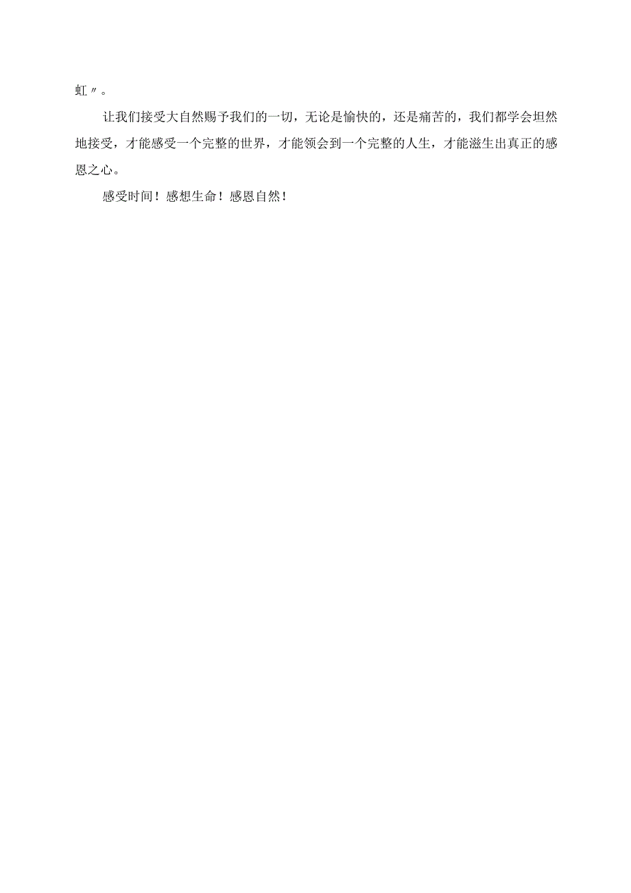 2023年中学生晨会讲稿 走进夏天感受时间感悟生命感恩自然.docx_第2页