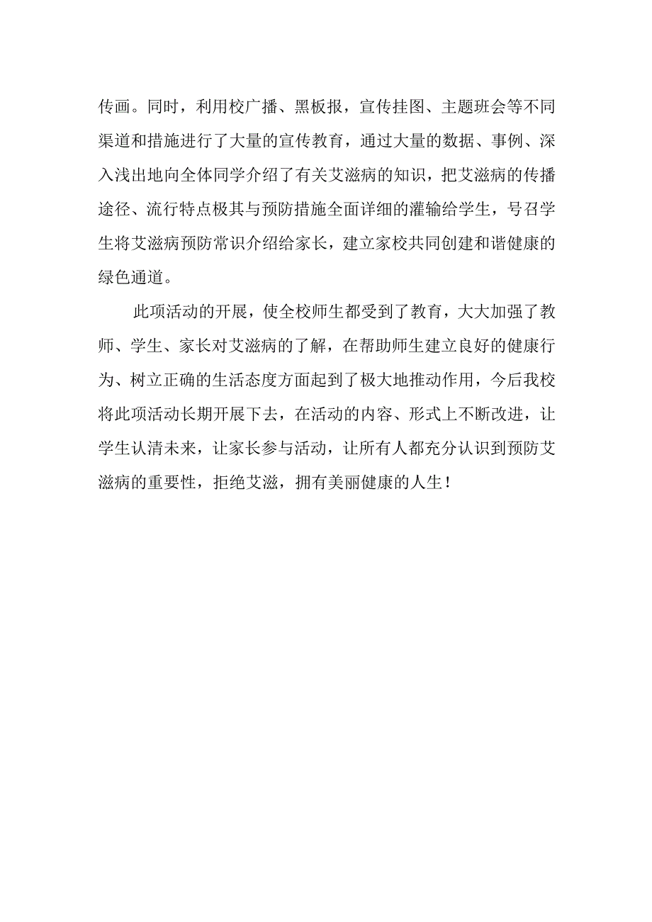 2023年度艾滋病的活动总结11.docx_第2页