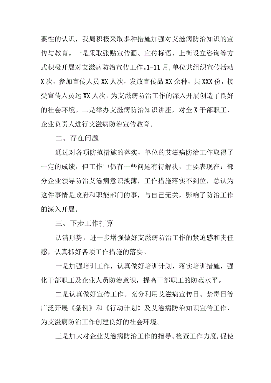 2023年艾滋病科普知识总结篇9.docx_第2页