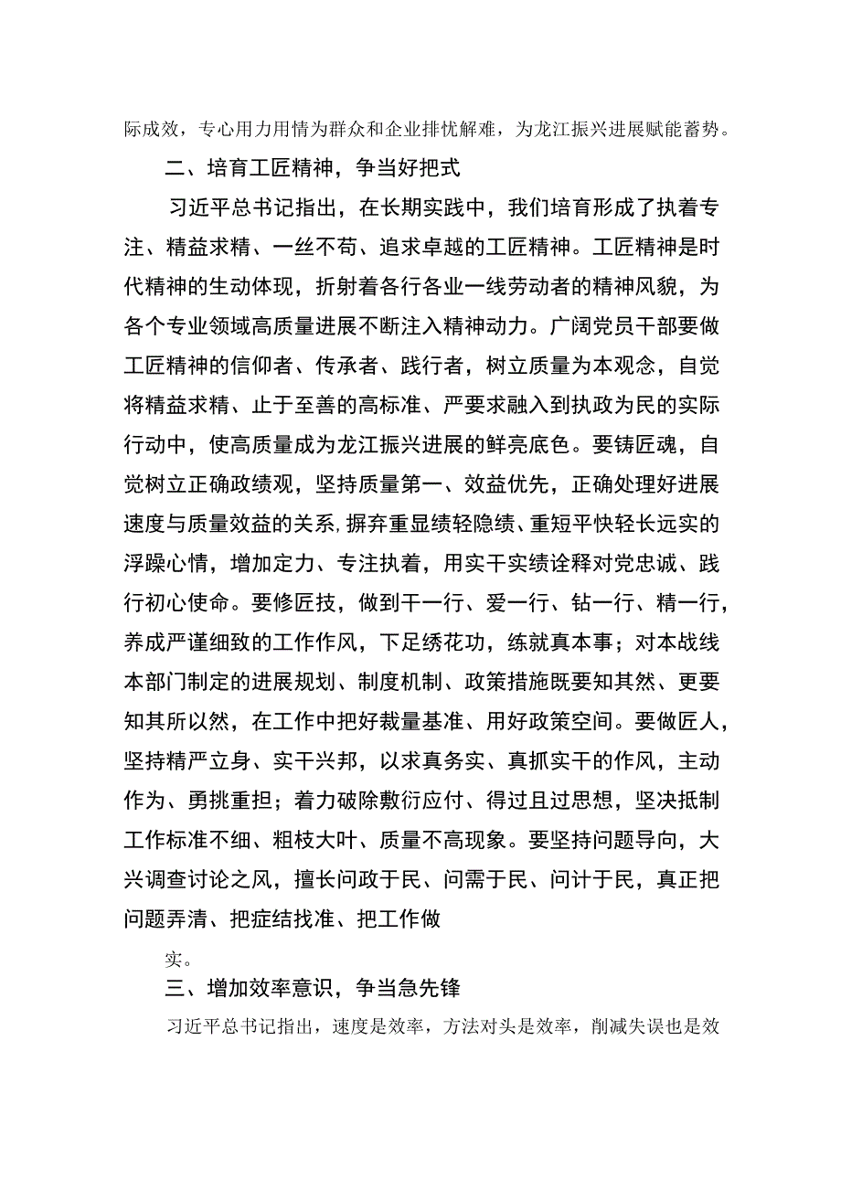 2023年围绕“强化质量效率意识”研讨发言材料精选10篇.docx_第2页