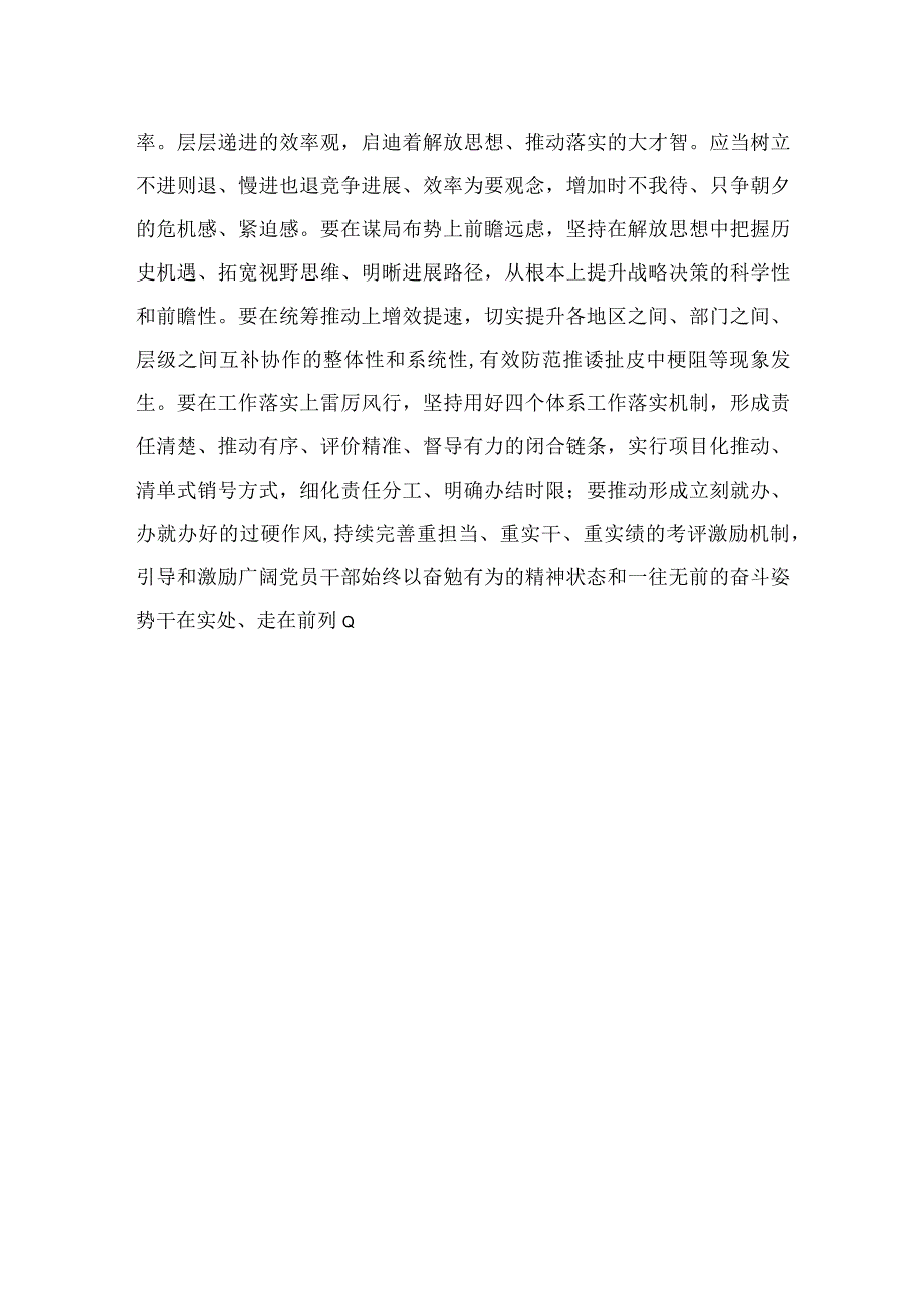 2023年围绕“强化质量效率意识”研讨发言材料精选10篇.docx_第3页