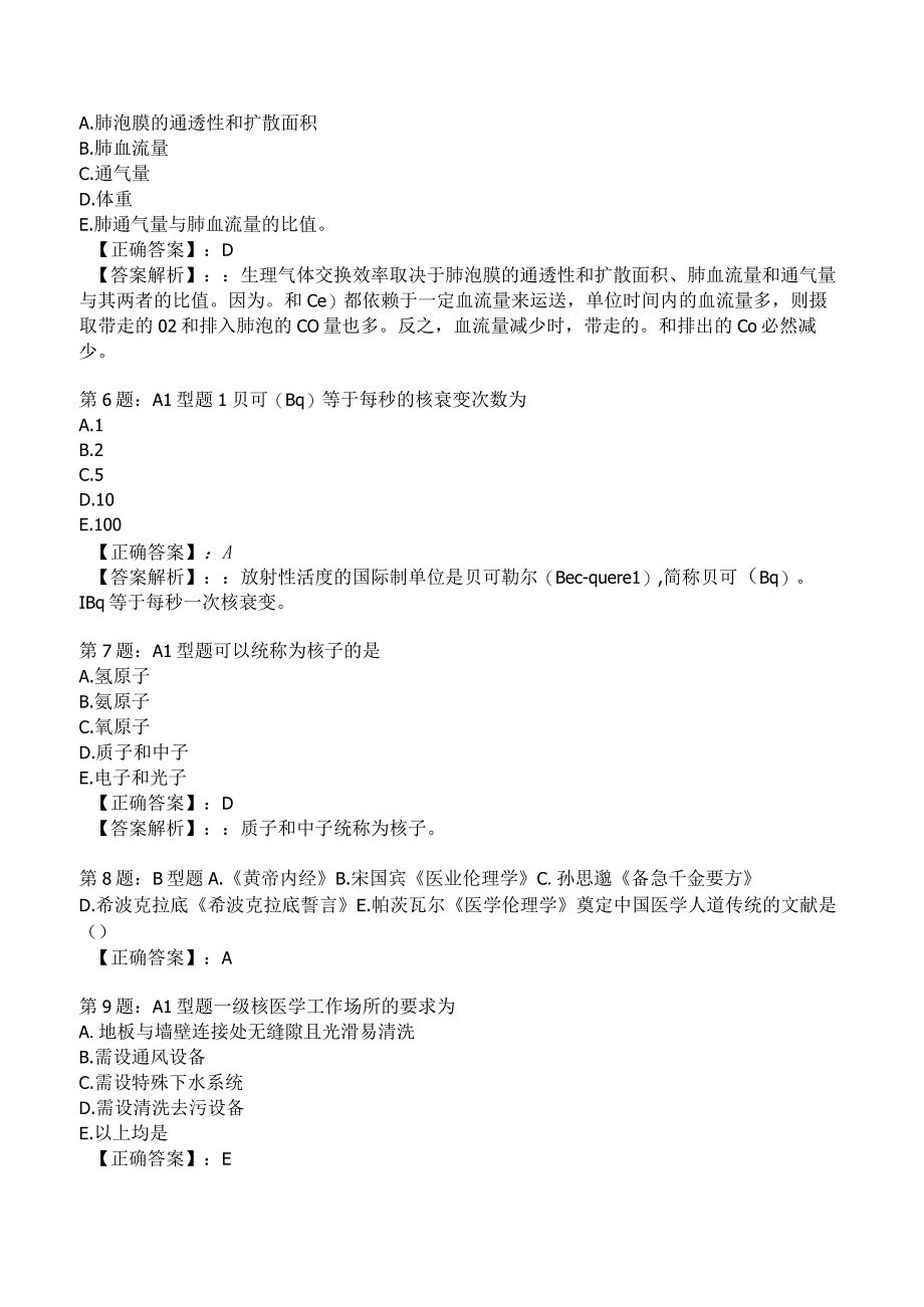 2023主治医师核医学知识冲刺考题3附答案.docx_第2页