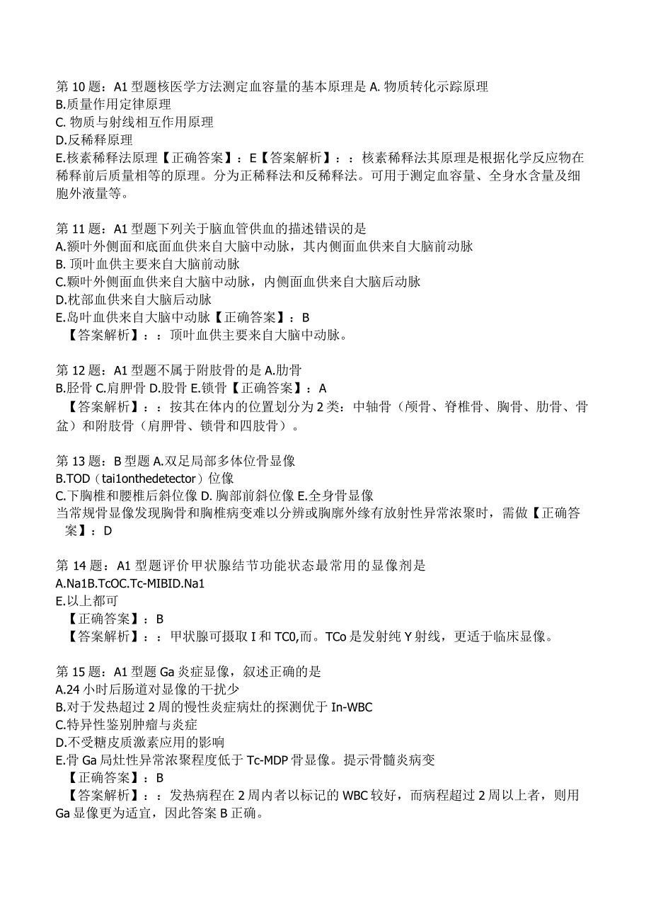 2023主治医师核医学知识冲刺考题3附答案.docx_第3页