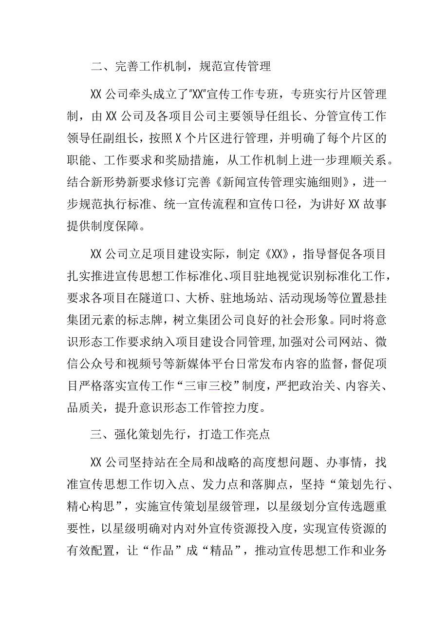 2023年国有企业集团公司宣传工作总结.docx_第2页