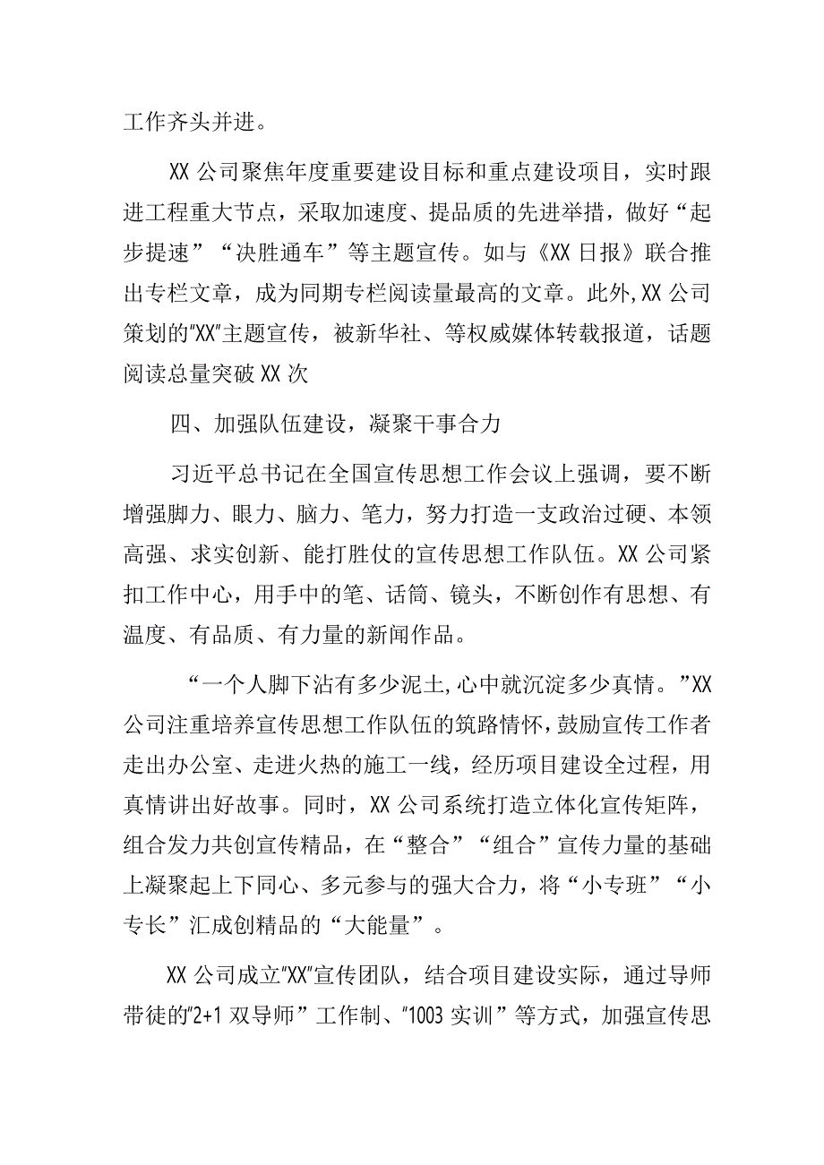 2023年国有企业集团公司宣传工作总结.docx_第3页