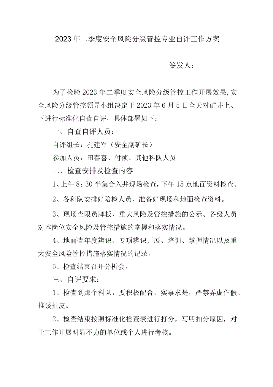 2021年二季度安全风险自评工作方案.docx_第1页