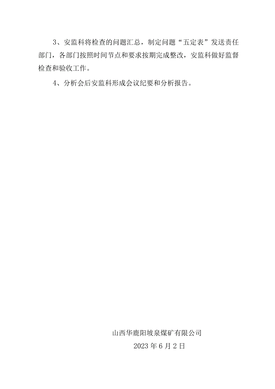 2021年二季度安全风险自评工作方案.docx_第2页