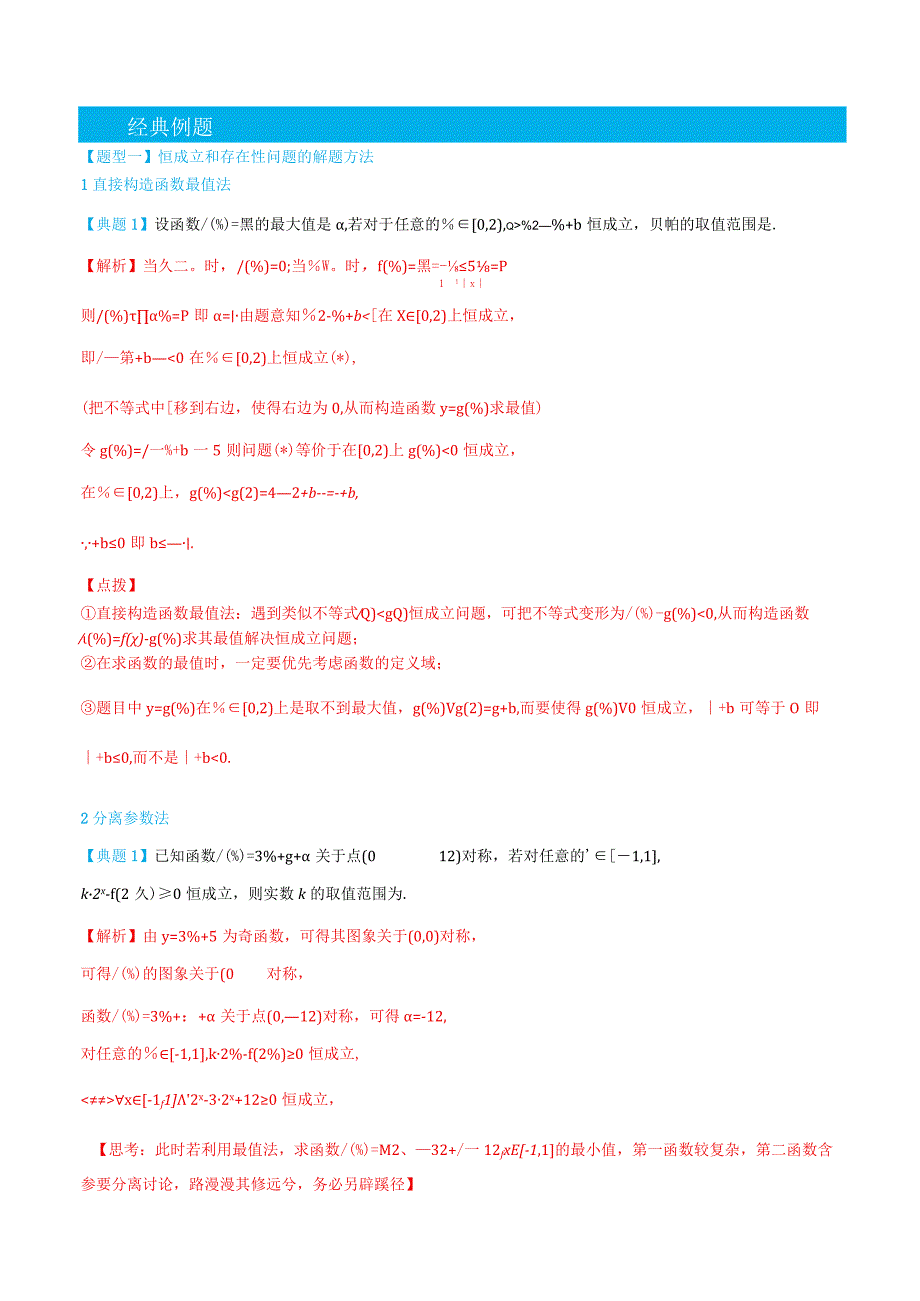 (人教A版必修第一册)3.5.4恒成立和存在性问题-(教师版).docx_第2页