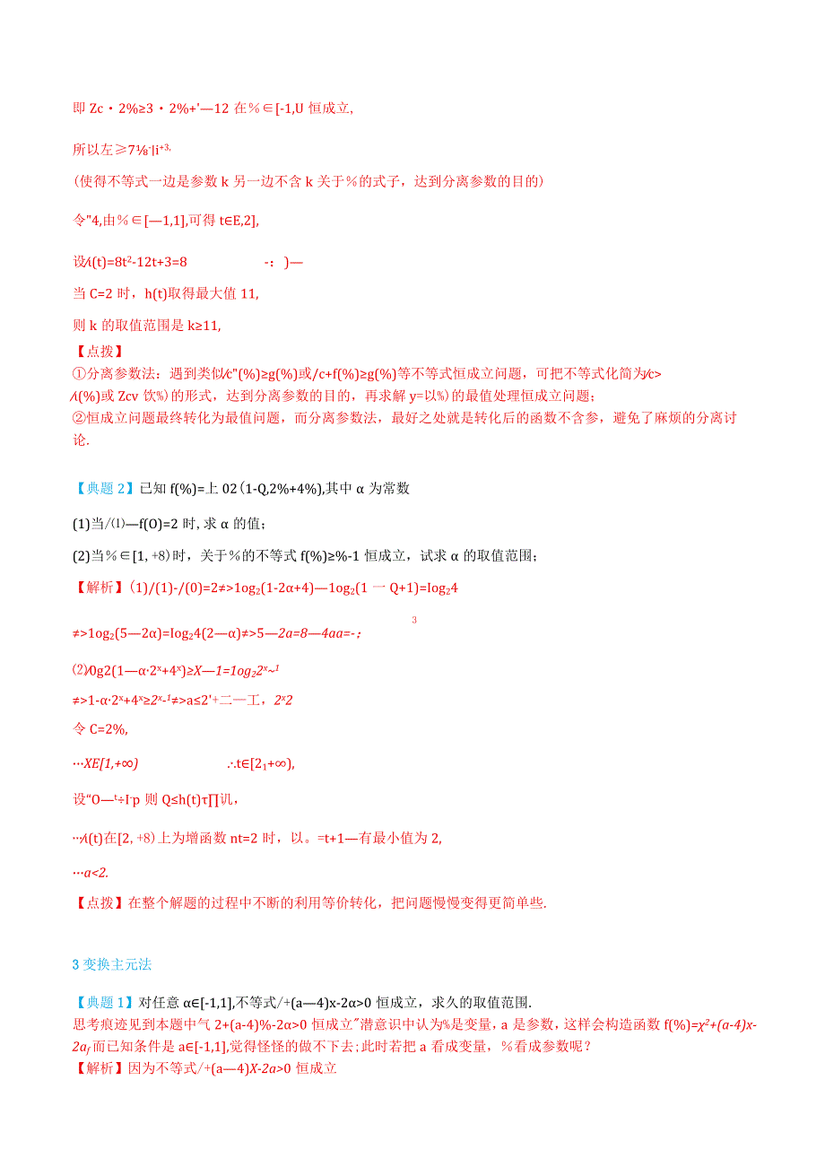 (人教A版必修第一册)3.5.4恒成立和存在性问题-(教师版).docx_第3页