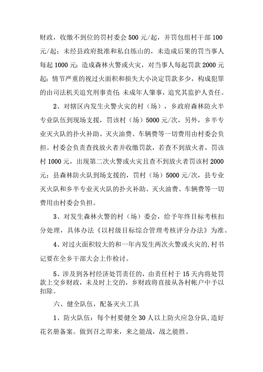 XX乡2023-2024年度森林防火实施方案.docx_第3页