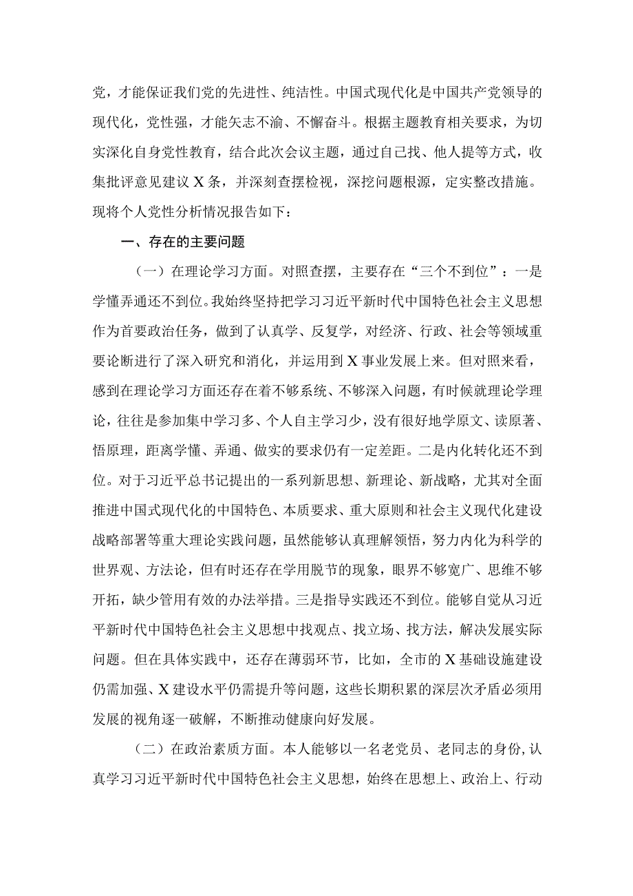 2023年专题教育党性分析报告15篇供参考.docx_第2页