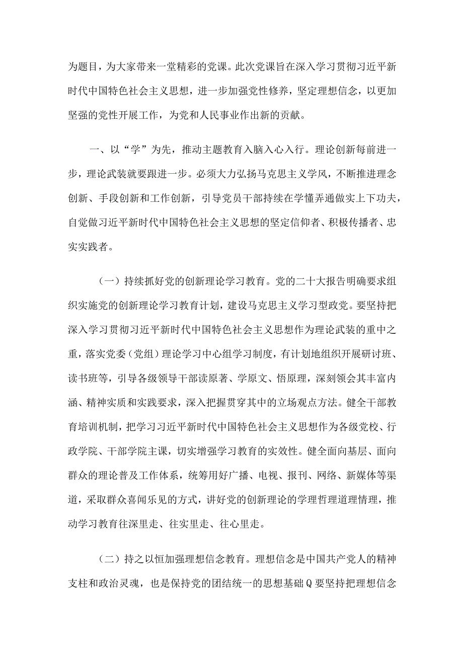 2023年第二批主题教育专题党课6篇合编（1）.docx_第2页