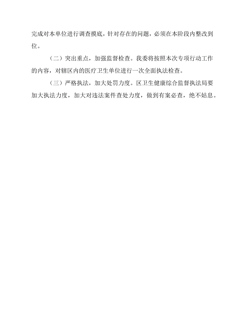 2023年XX区开展医疗机构传染病防治和医疗卫生专项监督工作计划及方案.docx_第3页