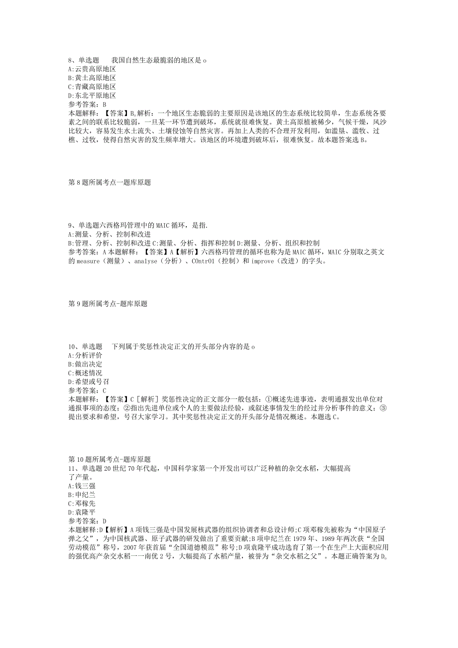 2023年06月江西省赣州市龙南经开区面向社会公开招录雇员冲刺卷(二).docx_第3页