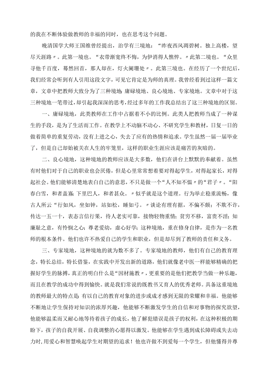 2023年邹波校长写在新教师培训上的发言稿.docx_第2页