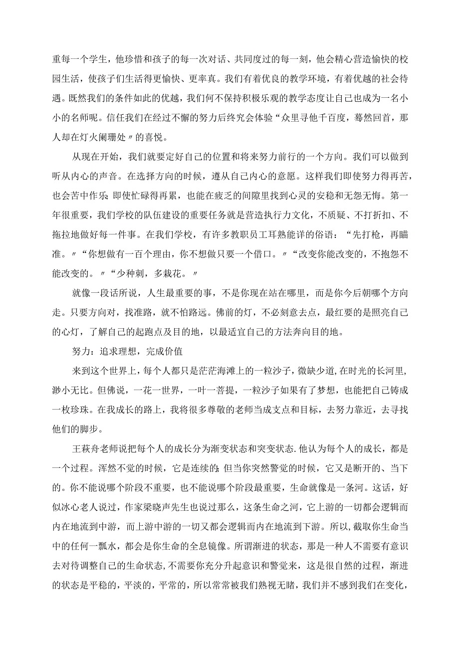 2023年邹波校长写在新教师培训上的发言稿.docx_第3页