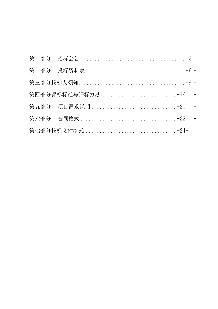 2023年绿肥种子采购项目（二次）招标文件.docx_第2页