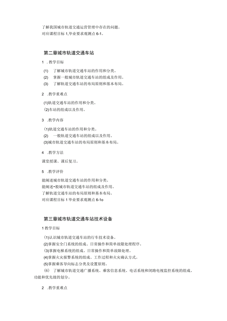 46、《城市轨道交通客运组织》课程教学大纲——王志强.docx_第3页