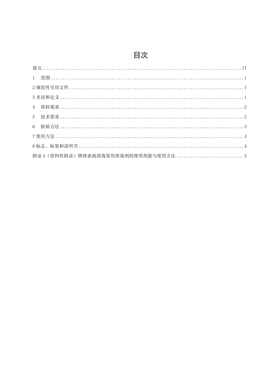 GB-普通物体表面消毒剂通用要求.docx_第2页