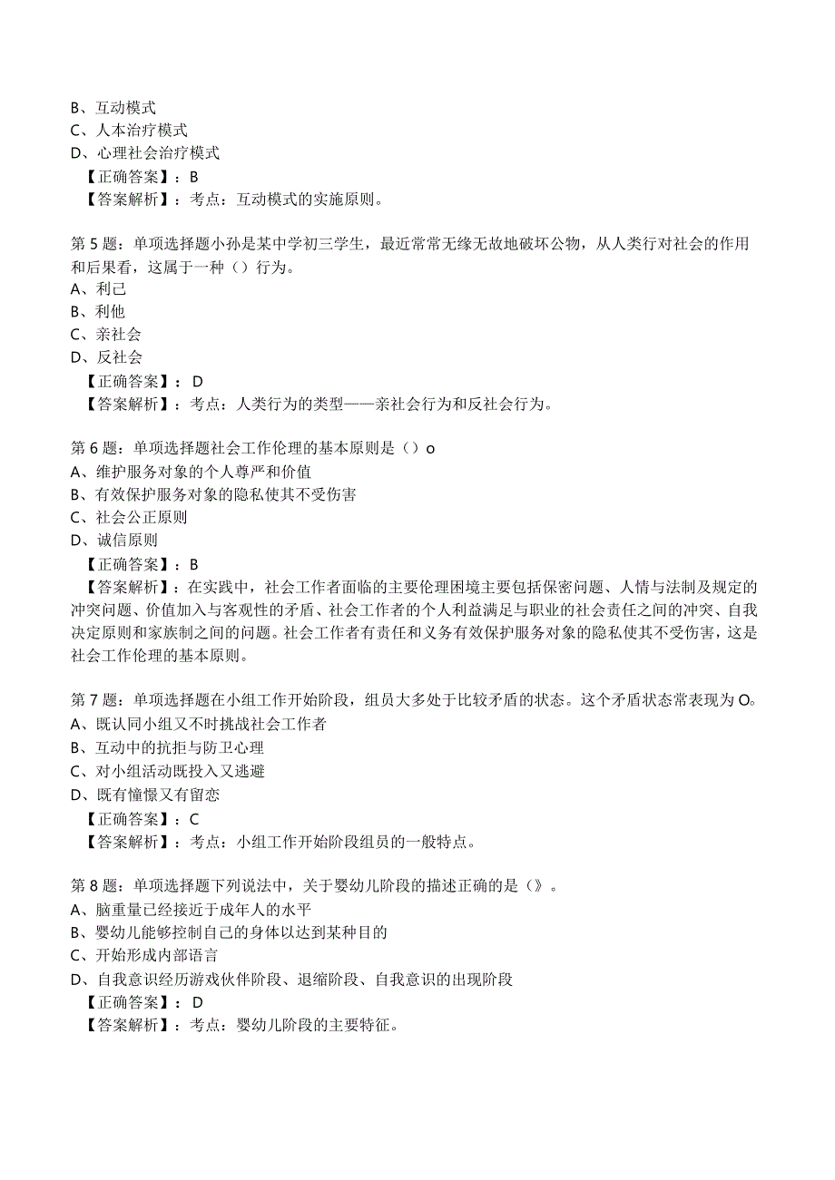 2023年社区工作者《初级综合能力》试题附答案解析2.docx_第2页