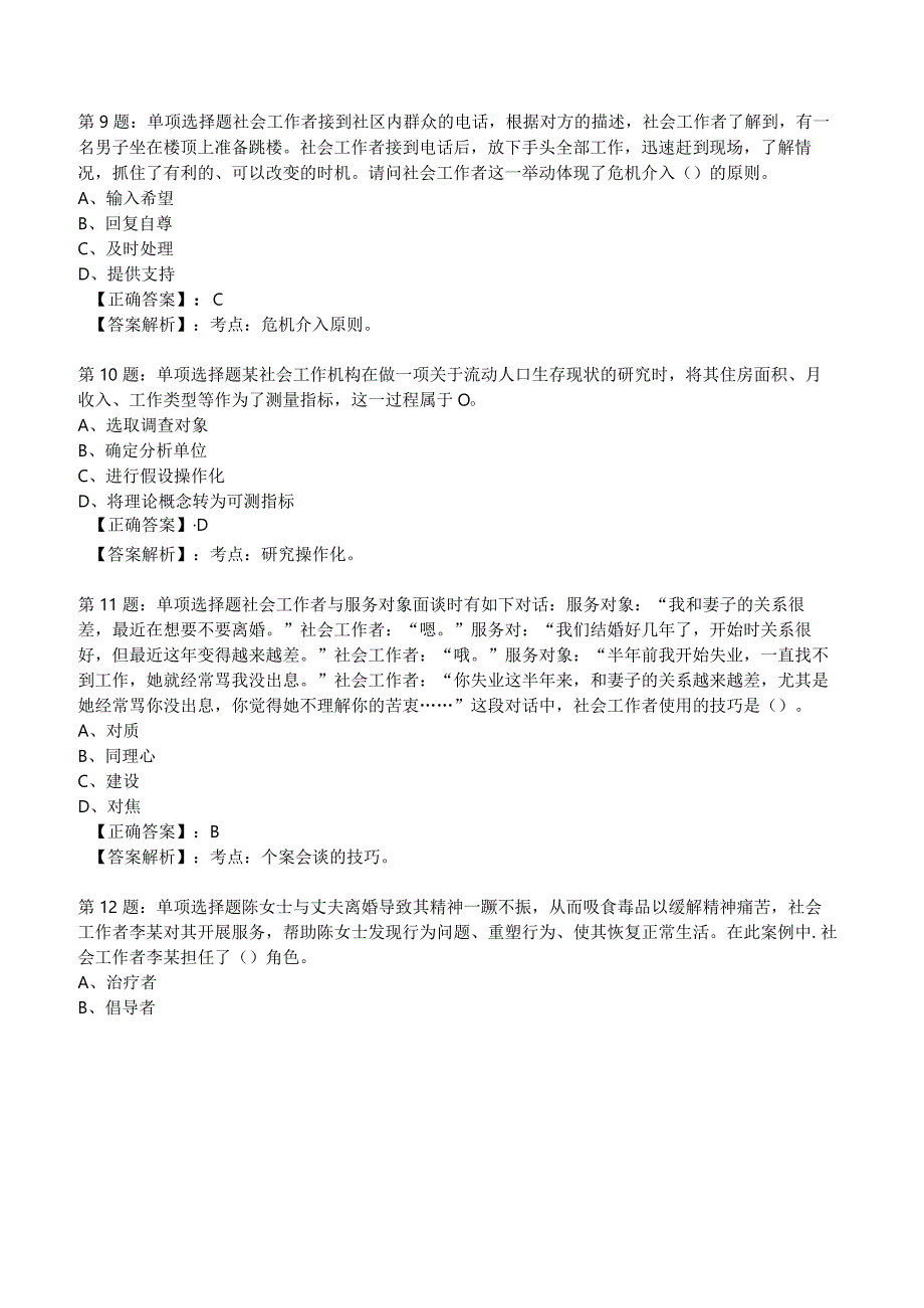 2023年社区工作者《初级综合能力》试题附答案解析2.docx_第3页