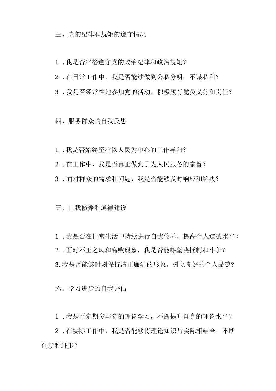 2023年学习主题教育的个人党性分析问题清单.docx_第2页