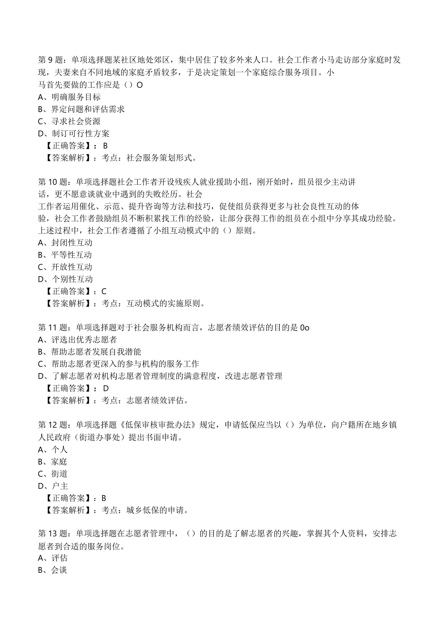 2023年社区工作者《初级综合能力》试题附答案解析4.docx_第3页