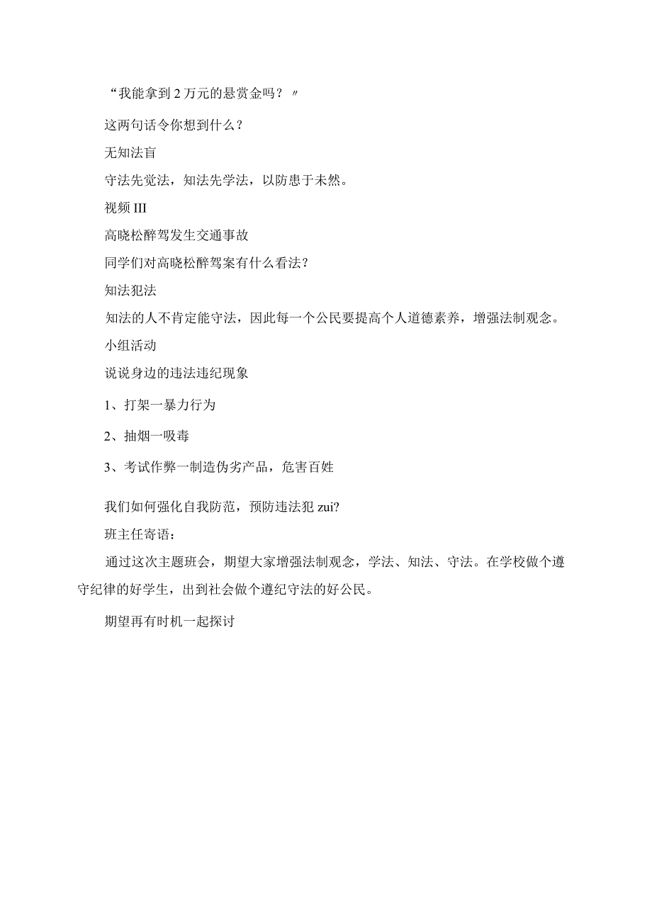 2023年中学生法制教育专题材料：做一个学法守法的公民.docx_第2页