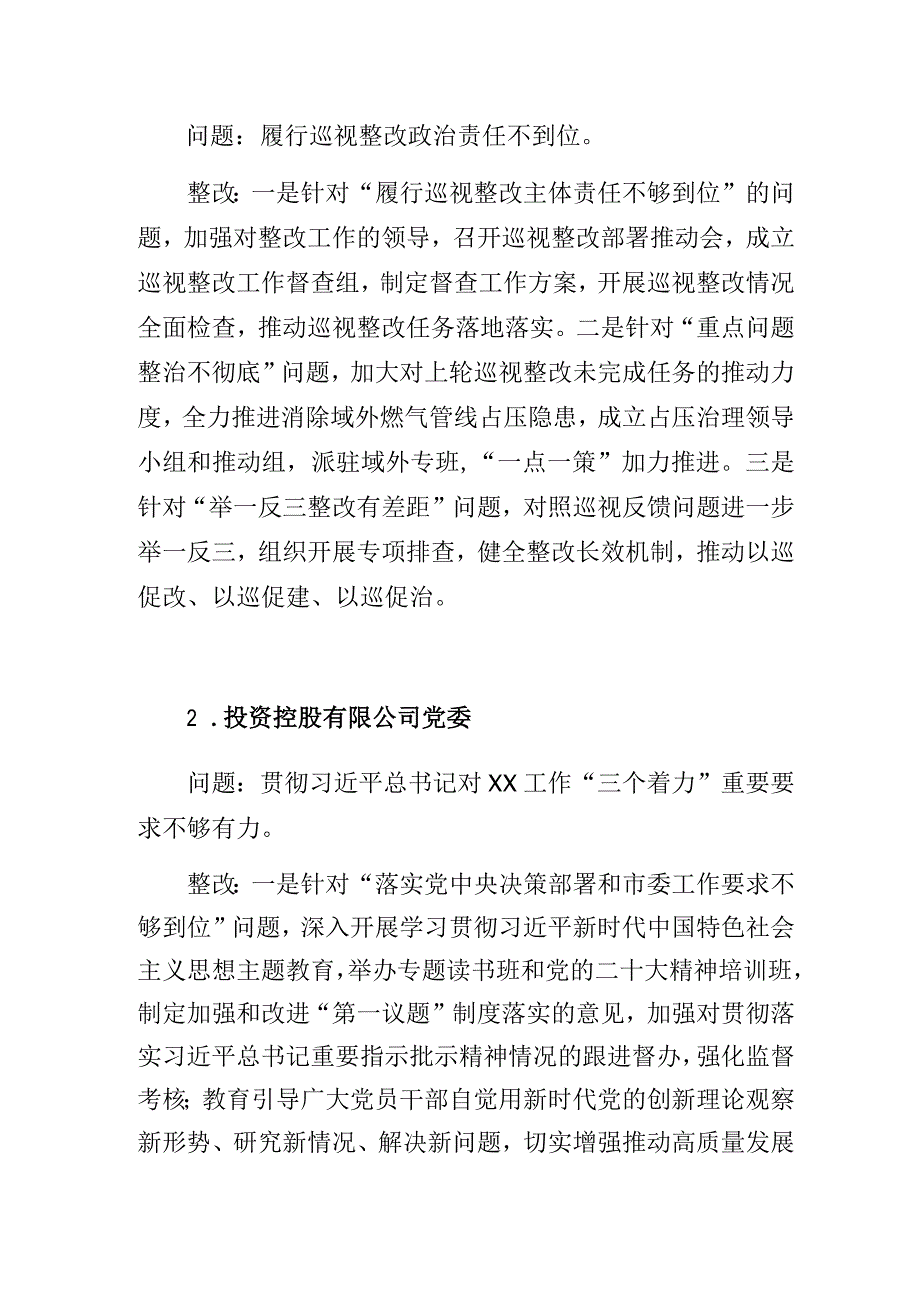 2023年国有企业党委在市委第一轮巡视存在的常见问题及整改措施.docx_第3页