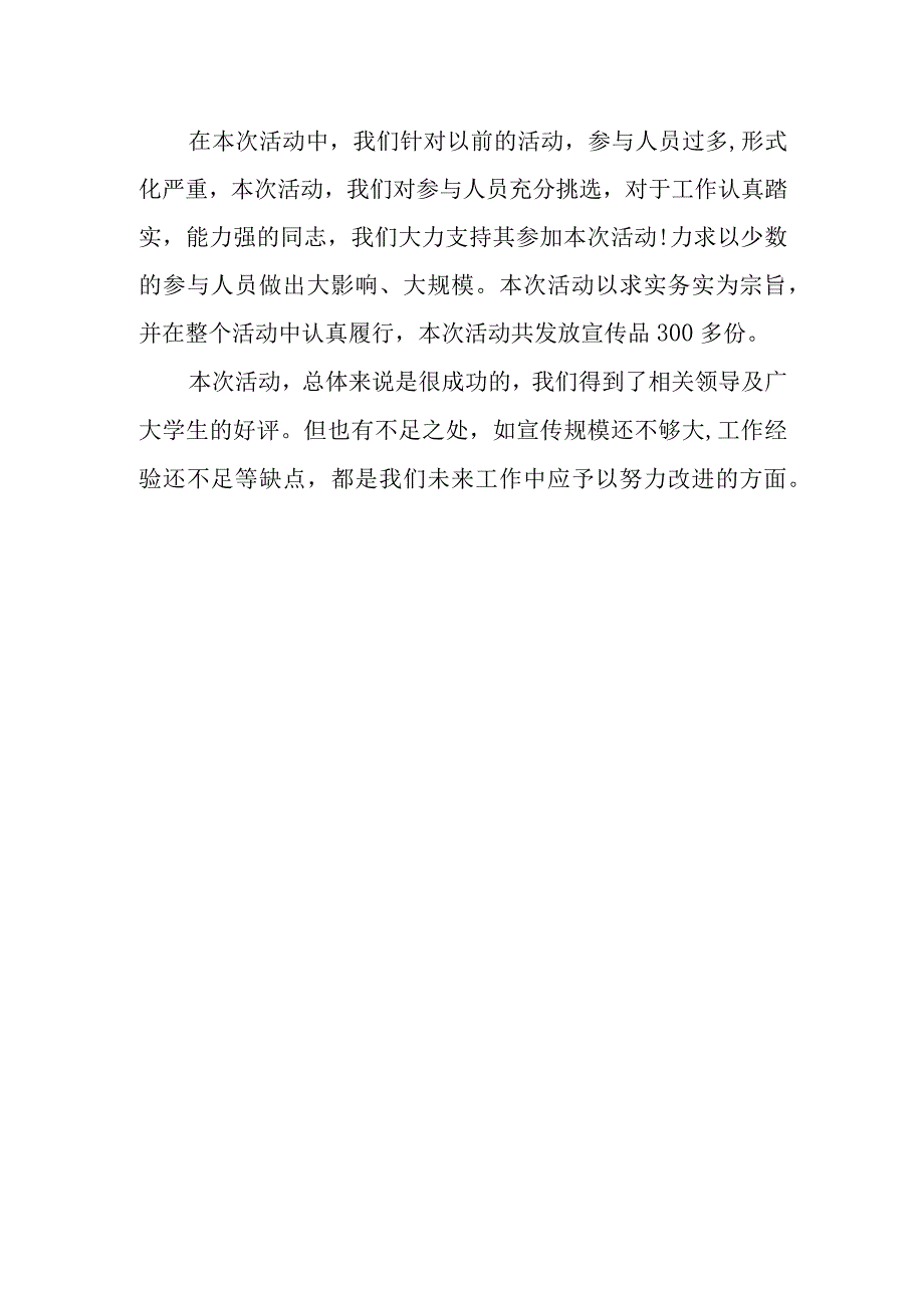 2023年度艾滋病的活动总结7.docx_第2页