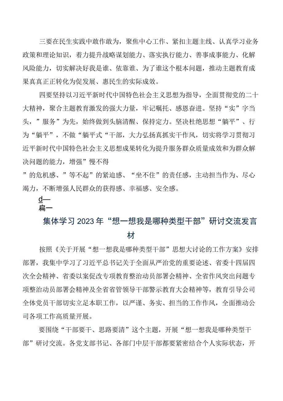 2023年度在集体学习“想一想我是哪种类型干部”研讨发言材料及心得感悟（7篇）.docx_第2页