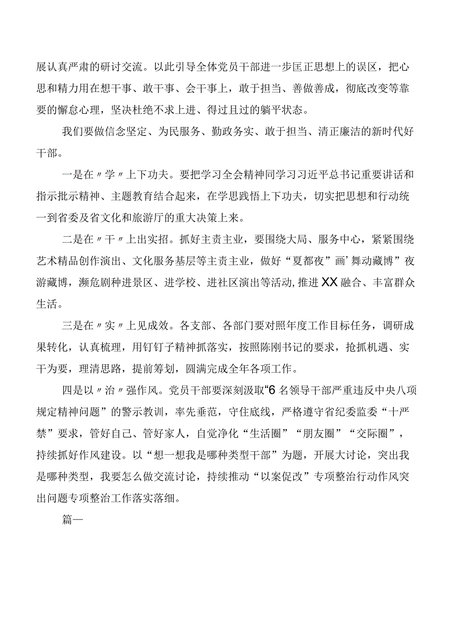 2023年度在集体学习“想一想我是哪种类型干部”研讨发言材料及心得感悟（7篇）.docx_第3页