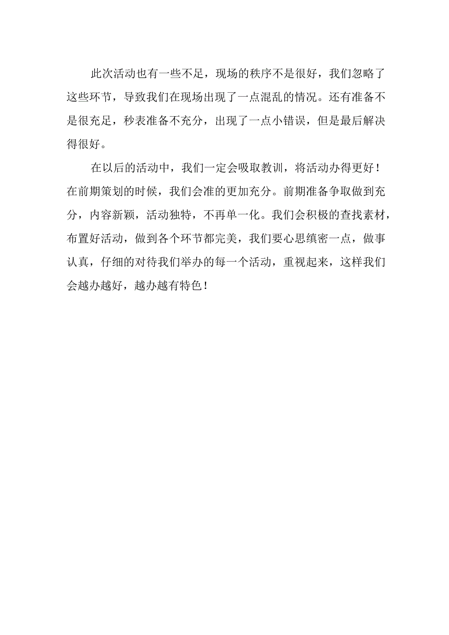 2023年度艾滋病的活动总结1.docx_第2页