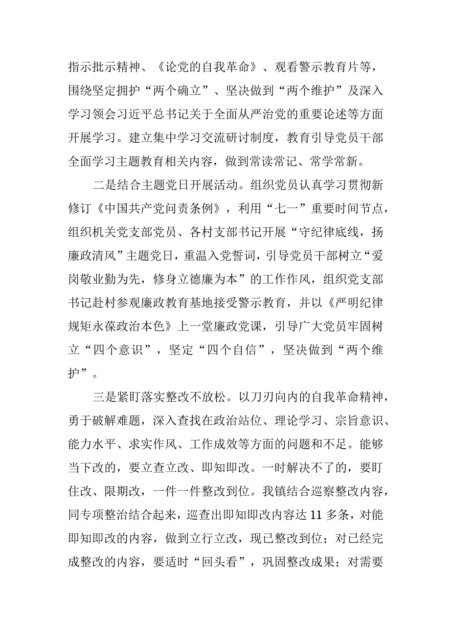 2023年落实全面从严治党主体责任落实情况报告.docx_第2页